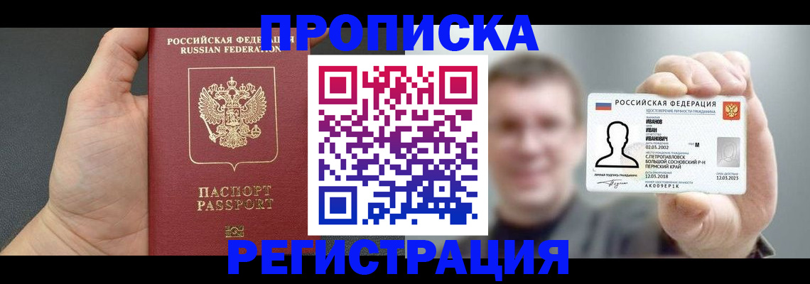 прописка гарантия в Карелии